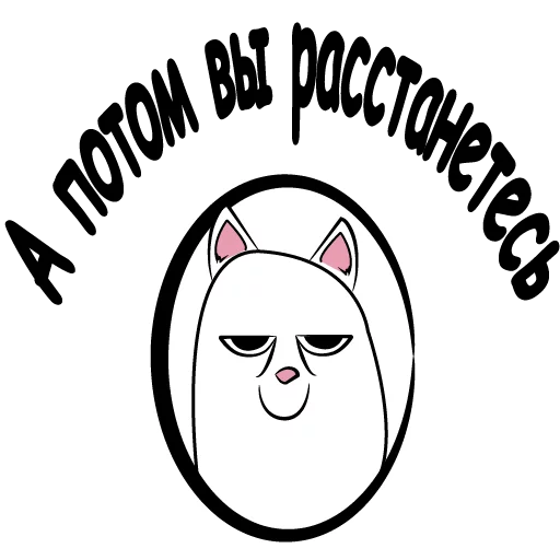 Стикер 14 февраля БЕСИТ