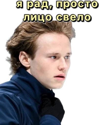 Стикер Илья Малинин