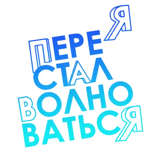 Стикер Improvisation