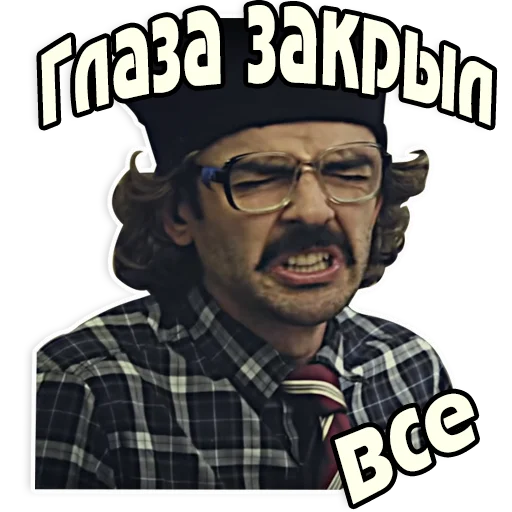 Стикер Внутри Лапенко
