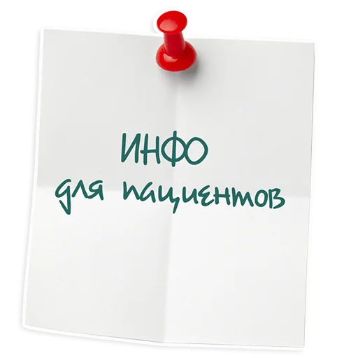 Стикер ИНСТИТУТ ЛЕЧЕНИЯ БОЛИ