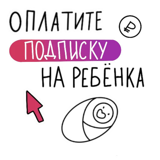 Стикер Фразы