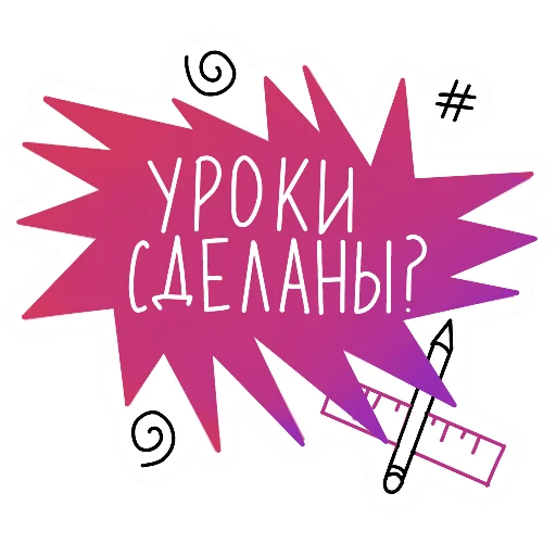 Стикер Фразы