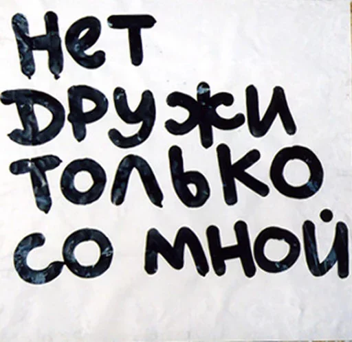 Стикер Интонации смысла