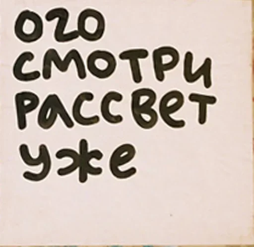 Стикер Интонации смысла