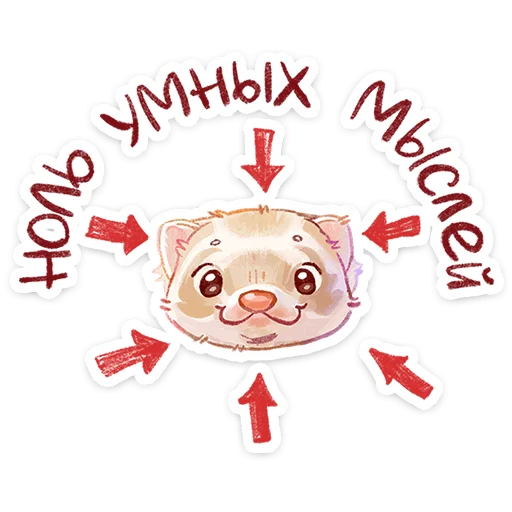 Стикер Вонюша