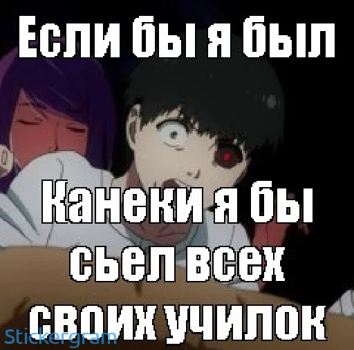 Стикер Токийский гуль