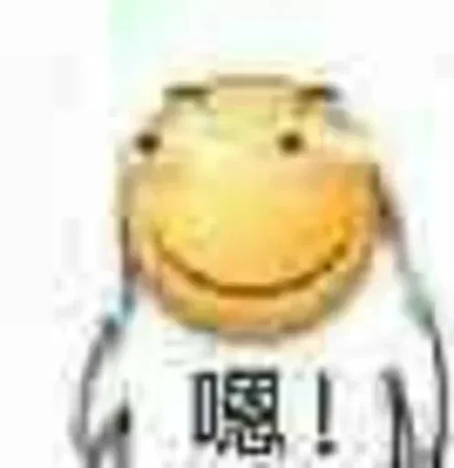 Стикер 的私藏 (1)