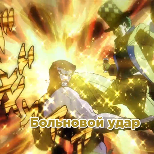 Стикер JoJo2