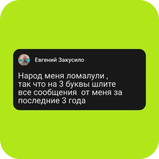 Стикер Джонатан игрушка