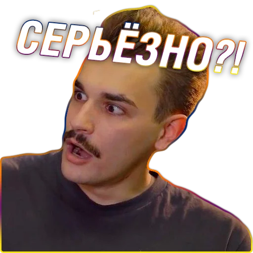 Стикер Юлик (Юлий Онешко)