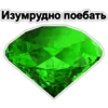 Стикер Драгоценности