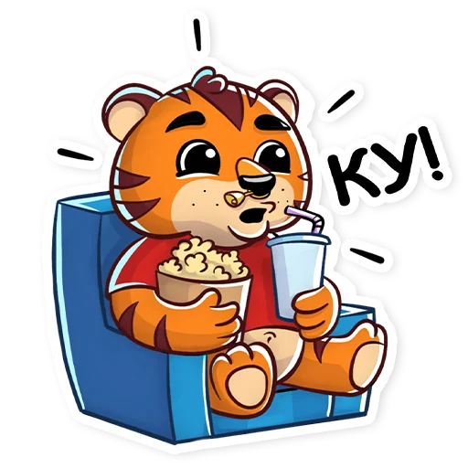 Стикер Киноцитаты Тигр Хомяк Лемур Я Люблю Кино