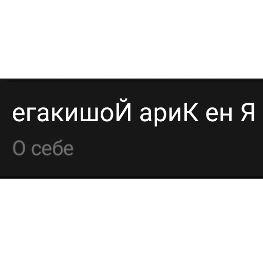 Стикер Я не Кира Йошикаге