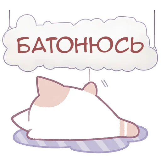 Стикер Котенок Неккоро 2