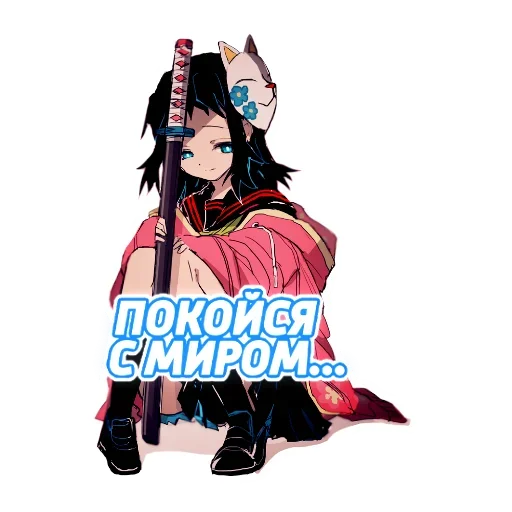 Стикер Клинок рассекающий демонов