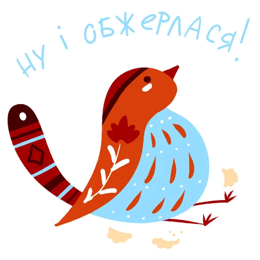 Стикер Колодій у Дніпрі ❤️ від