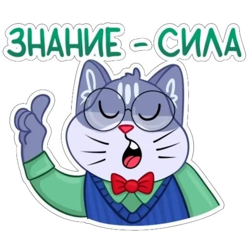 Стикер Кот Ученый