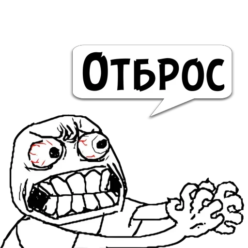 Стикер Отбросы