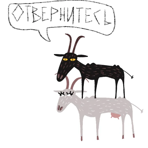 Стикер Козел и Коза