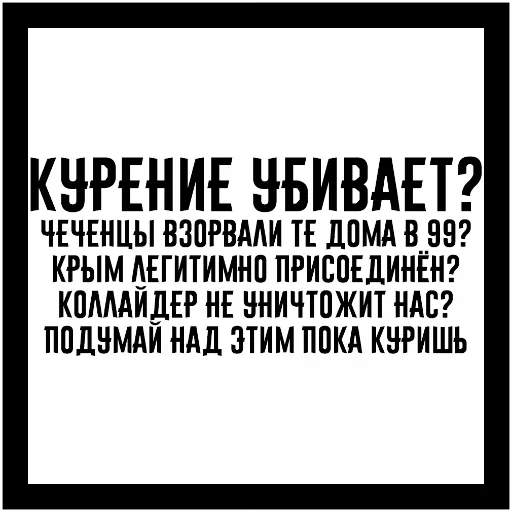 Стикер Бросай☠➡