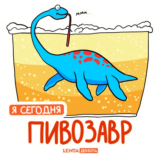 Стикер Лентазавры