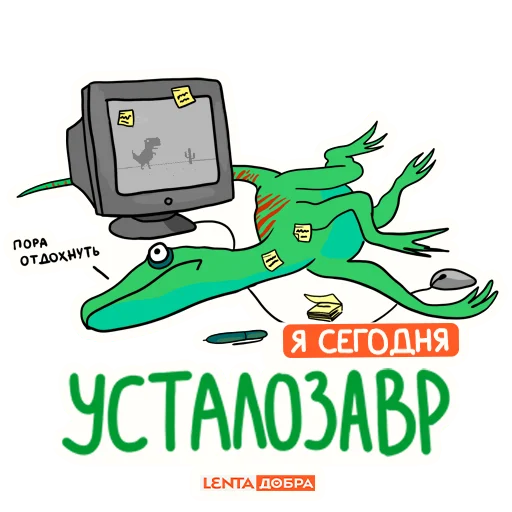 Стикер Лентазавры