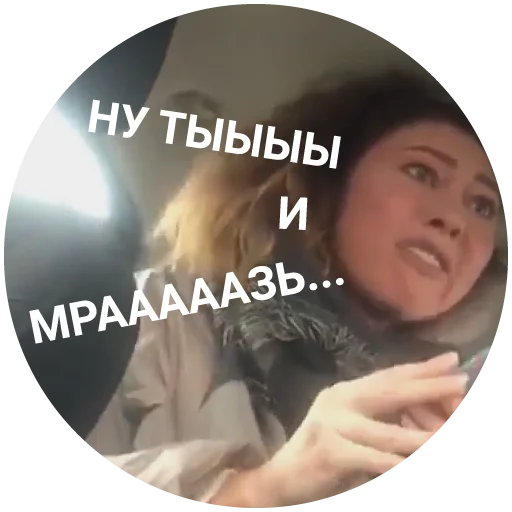 Стикер Life Shot вези меня тварь