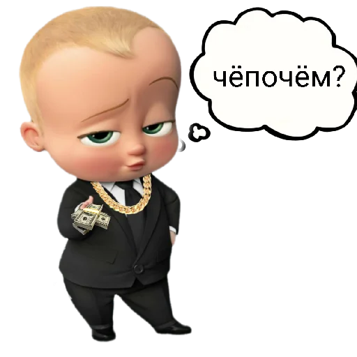 Стикер Босс🍼: