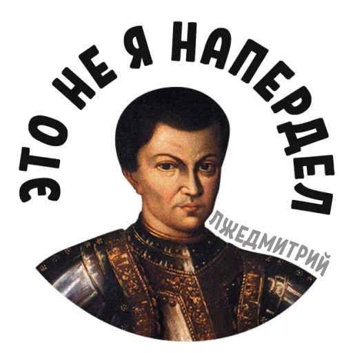 Стикер Imposter