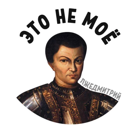 Стикер Imposter