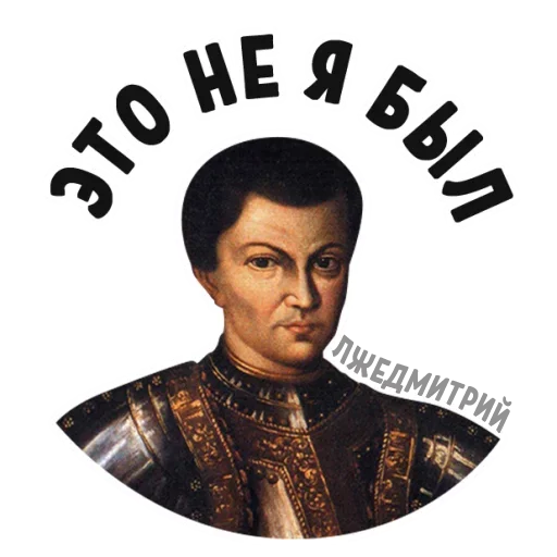 Стикер Imposter