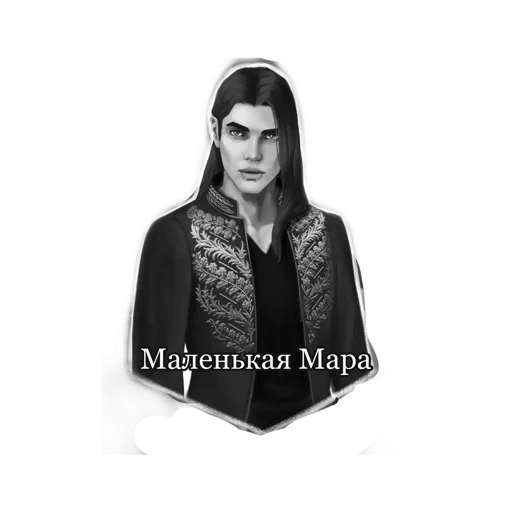 Стикер Мара и Морок
