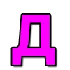 Эмодзи Маджента