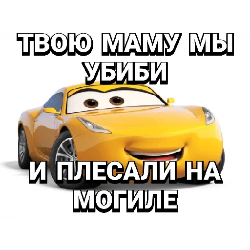 Стикер Cars_epic