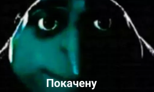 Стикер Мемсы