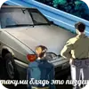Стикер Мошонкэ и не только