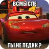 Стикер Мошонкэ и не только