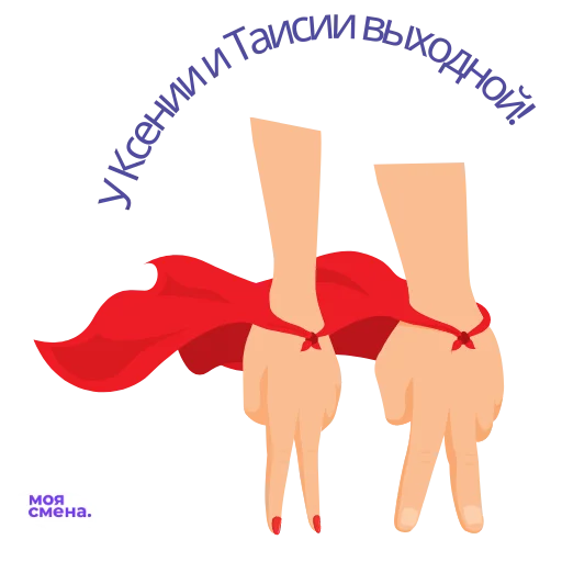 Стикер Фразы