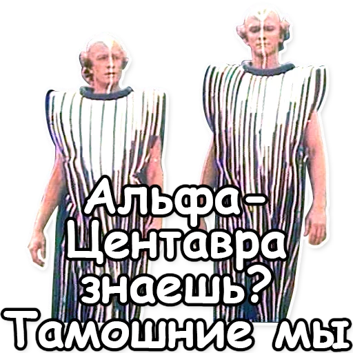 Стикер Гостья из будущего