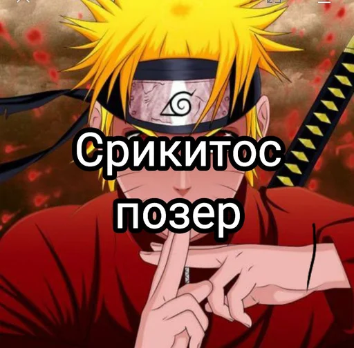 Стикер Naruto2013pro