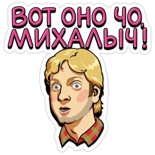 Стикер Наша Russia