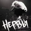 Эмодзи Нервы