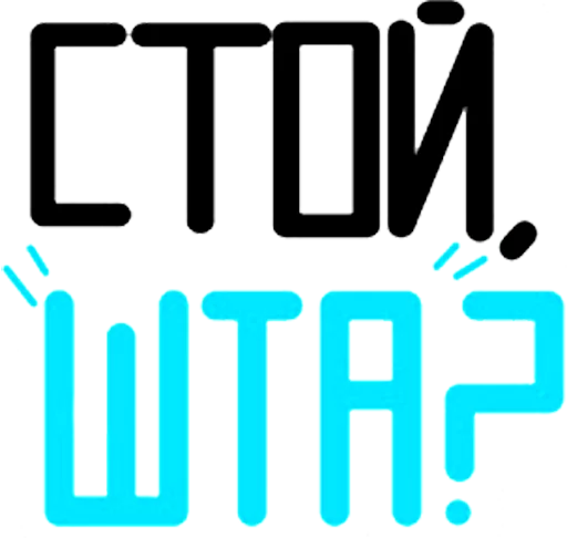 Стикер "Ni Za Chto" by Oybek