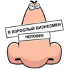 Стикер Нос не для Нюханья