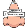 Стикер Нос не для Нюханья