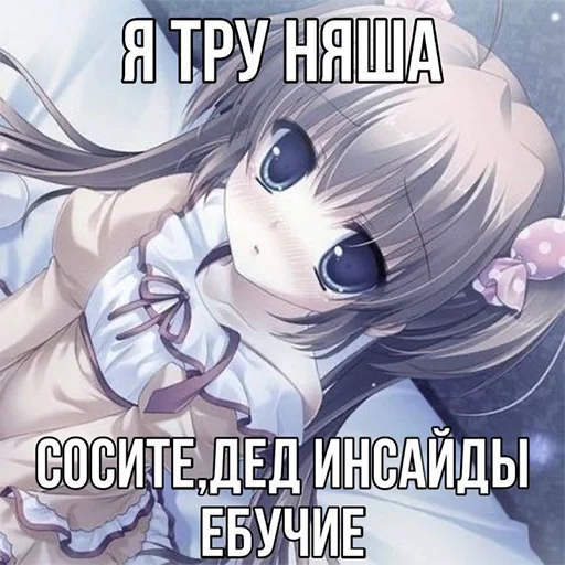 Эмодзи Да блина я тру няшка