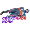 Стикер НА СПОРТЕ – ОЛИМПИАДА 2022 ??