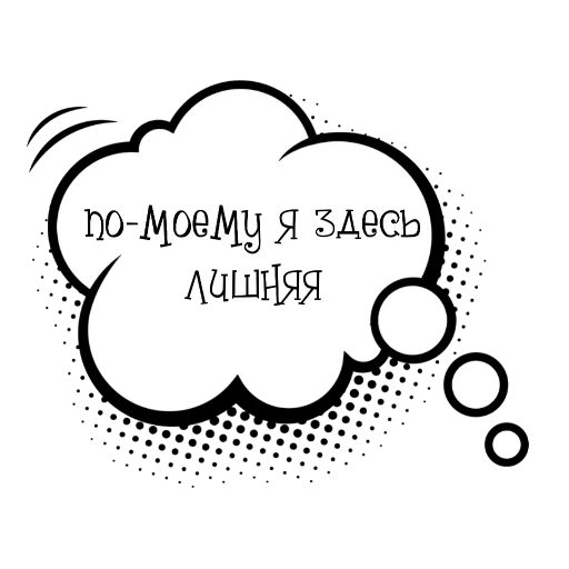 Стикер Облачки с фразами