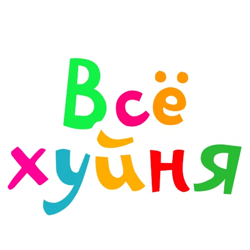 Стикер Obscene Vocabulary